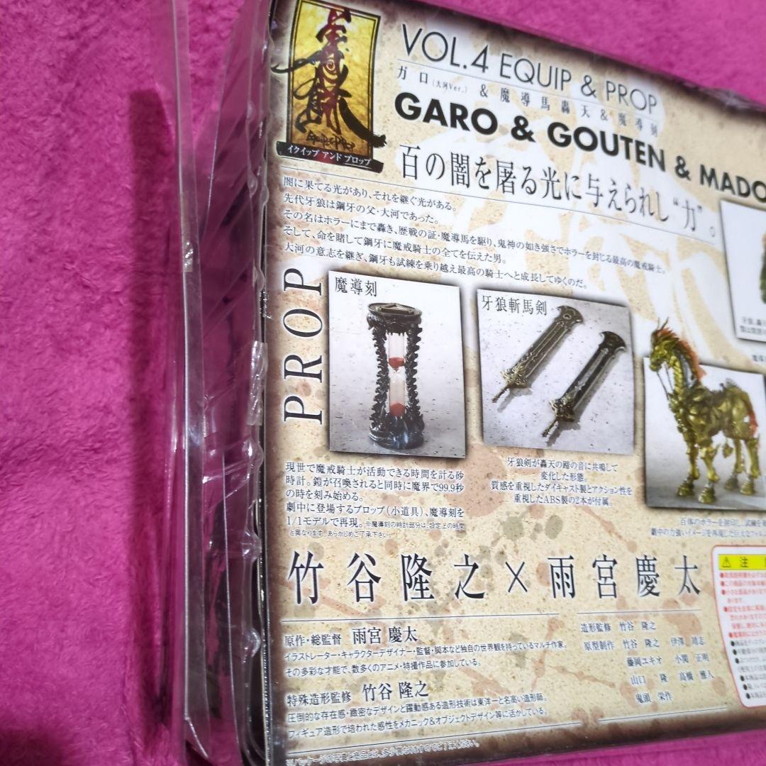 GARO & GOUTEN & MADOUKOKU フィギュアセット GARO & COUTEN