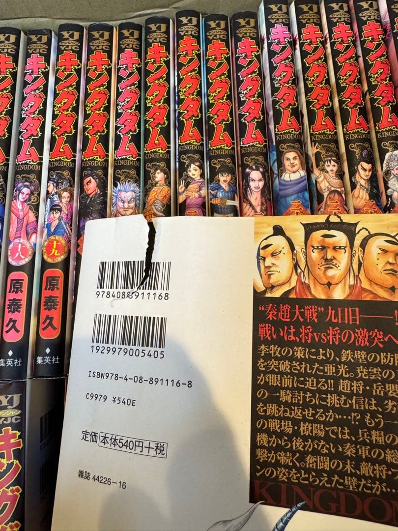 キングダム　4〜73巻