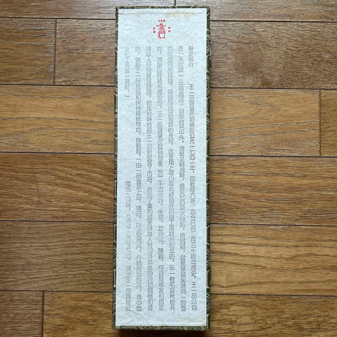 最高級書道、水墨画名品【中国文房精製貢品名筆4本組】高級天然