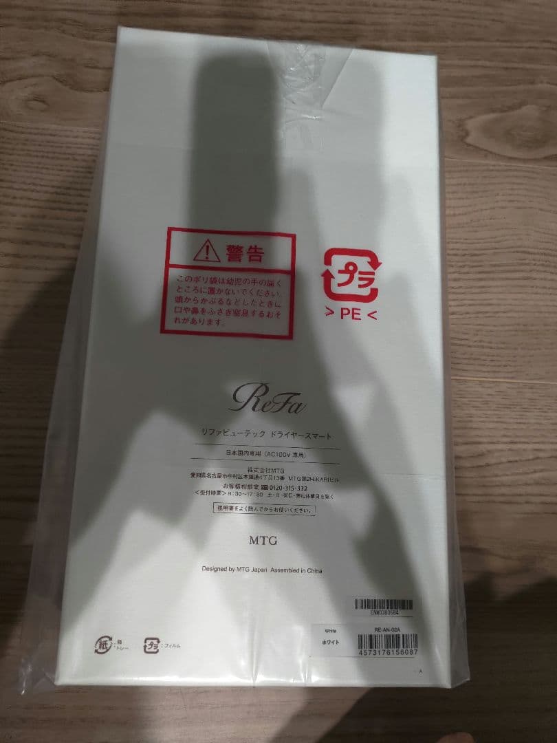 【未開封】Refa RE-AN-02A ビューテックドライヤースマート　ホワイト