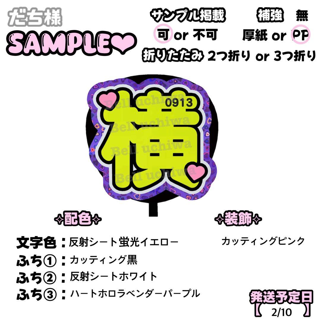 だち様 専用【2/10発】うちわ文字 連結 文字パネル 団扇屋さん