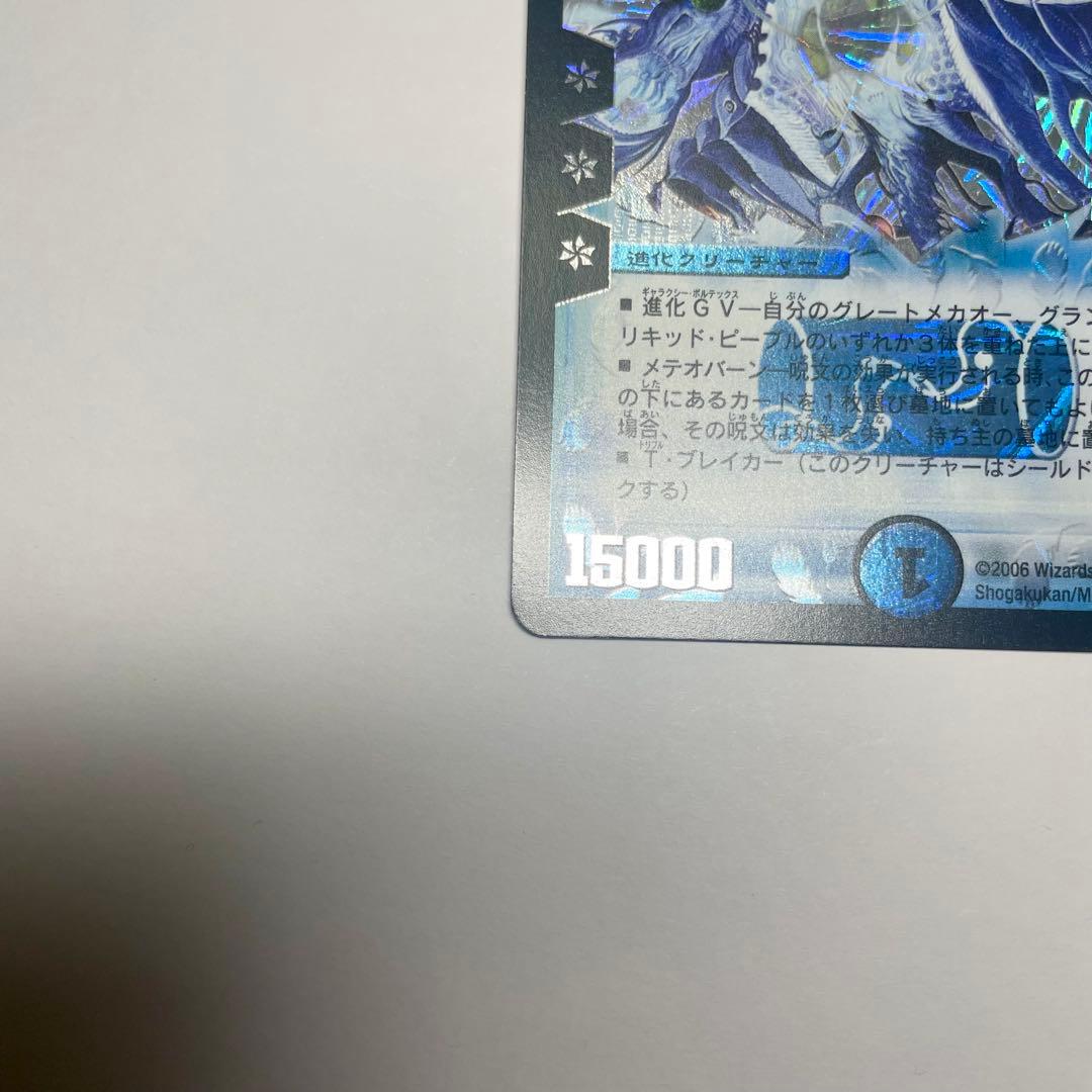 ワンオーナー　超神星マーキュリーギガブリザード　初期　815