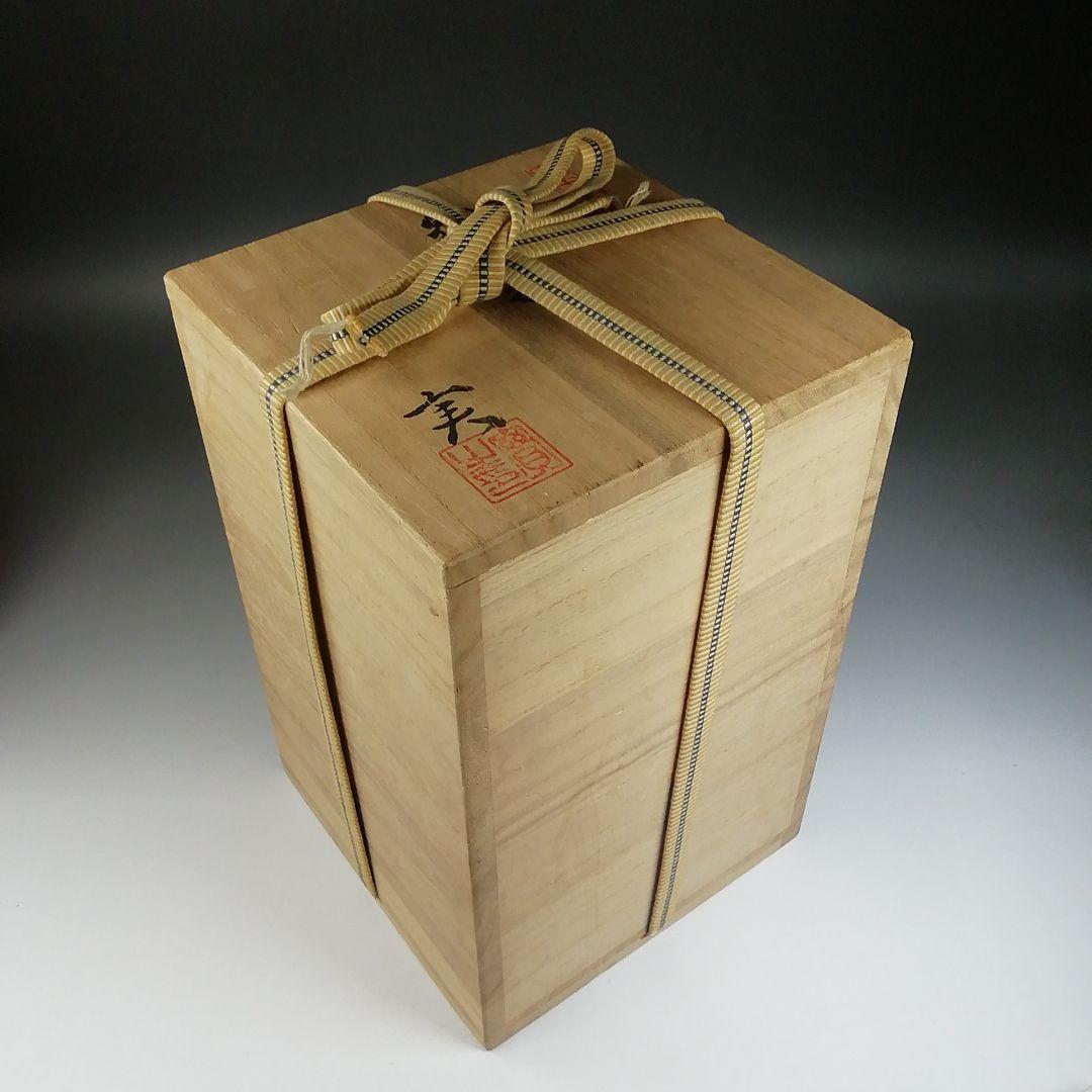T686 水指 『熊野焼』『細水指』『皿谷実 造』 共箱 茶道具