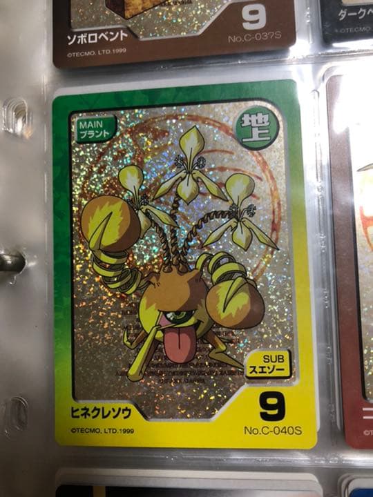 【モンスターファーム】キラキラコンプリートキャンペーン　プラント種セット モンスターファーム】キラキラコンプリートキャンペーン スエゾー種