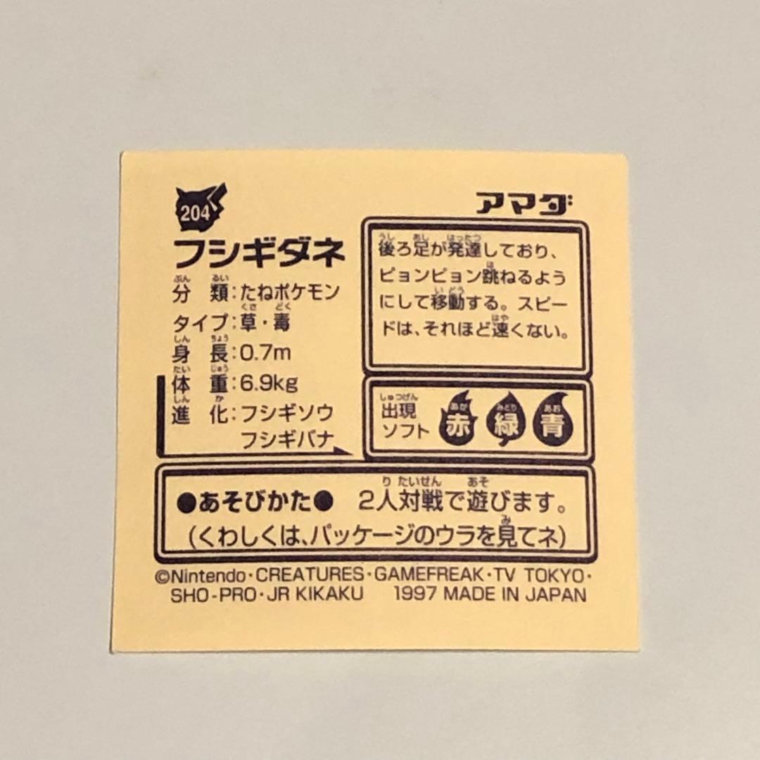 ポケモン最強シール列伝 フシギダネ フシギソウ フシギバナ - メルカリ