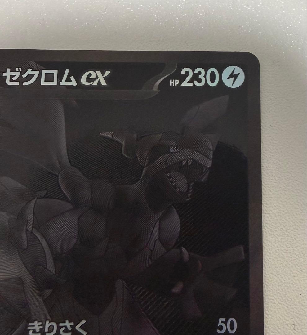 ポケモンカード ゼクロム ex bwr 未使用品【即日発送】