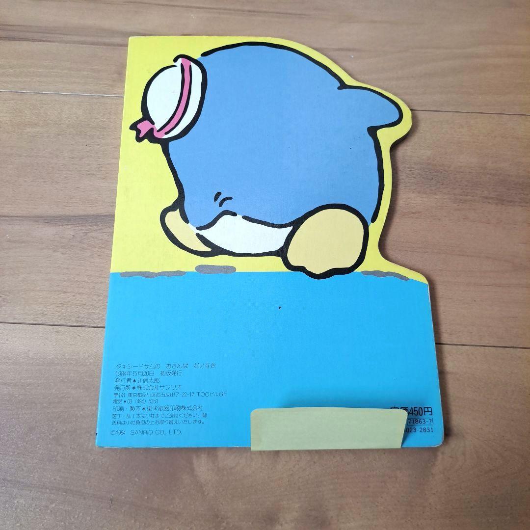 タキシードサム 絵本 サンリオ レア 昭和 レトロ チップ - メルカリ