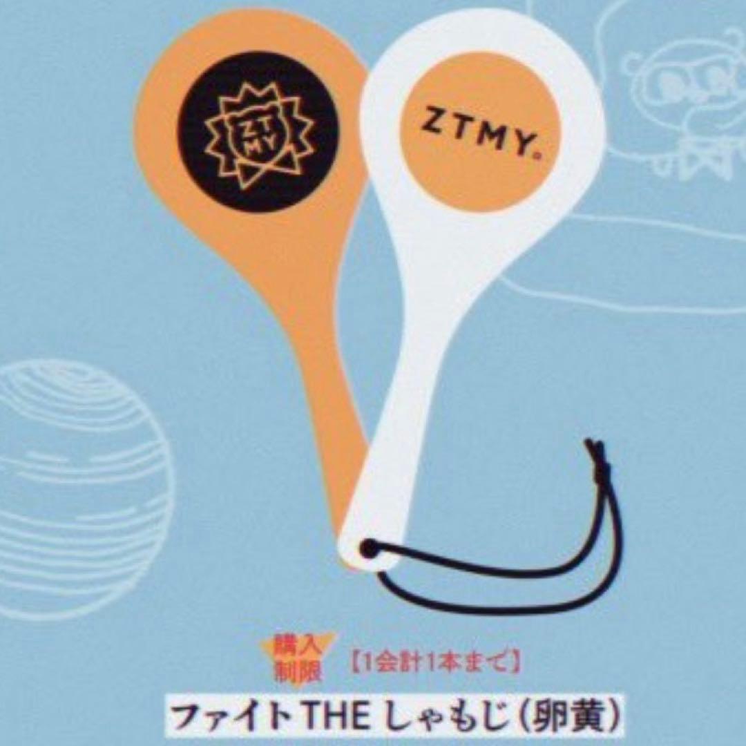 ずっと真夜中でいいのに。 ずとまよ ファイトTHEしゃもじ 卵黄