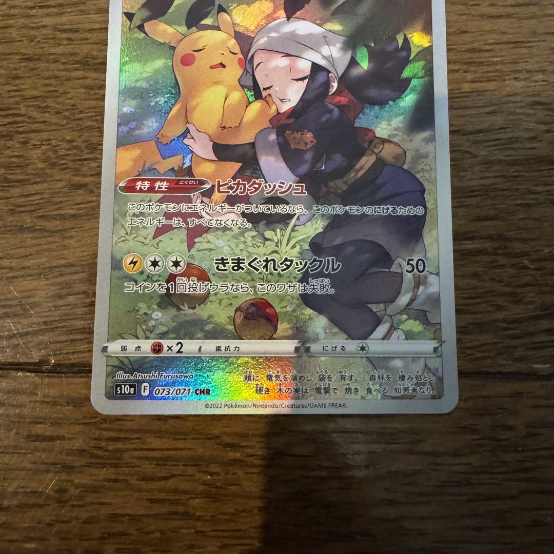 まとめ売り レックウザVMAX CSR 2枚 ピカチュウ　CHR 2枚