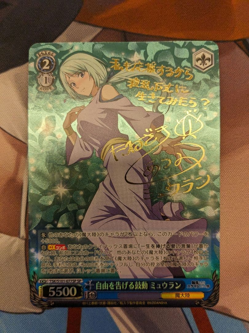 W/S【ヴァイス】自由を告げる鼓動 ミュウラン sp ヴァイスシュヴァルツ