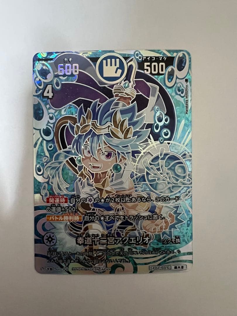 開運コロシアム　幸道十二宮アクエリオ　超大吉3 大吉3セット