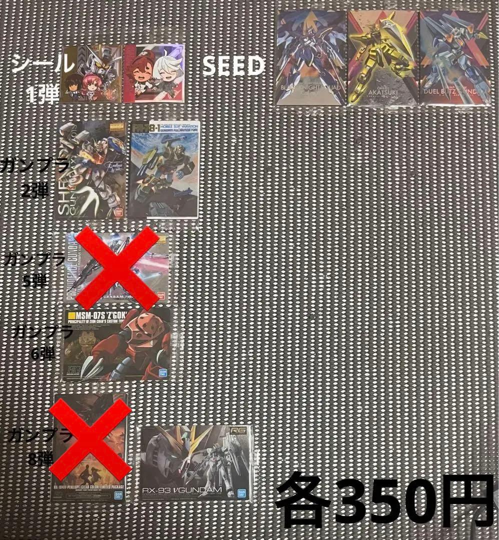 ガンダム ウエハース・シール・イタジャガ等150枚まとめ売り・バラ売り
