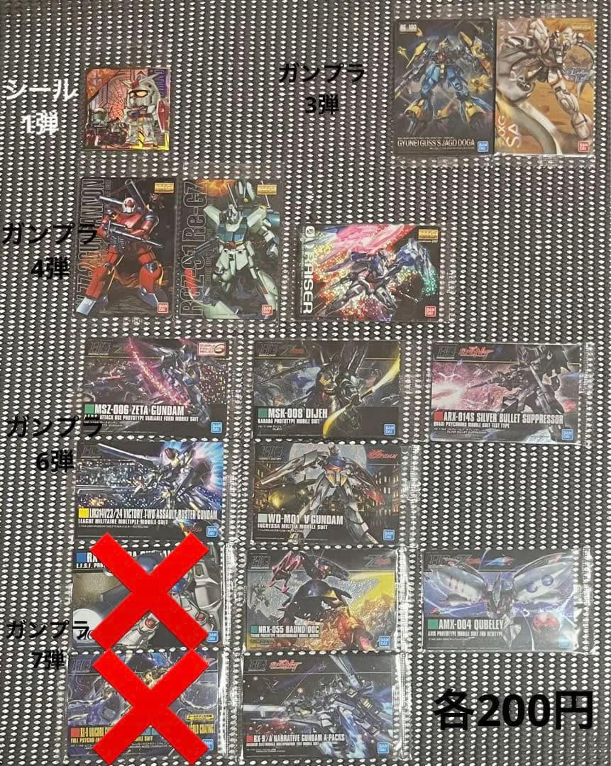 ガンダム ウエハース・シール・イタジャガ等150枚まとめ売り・バラ売り