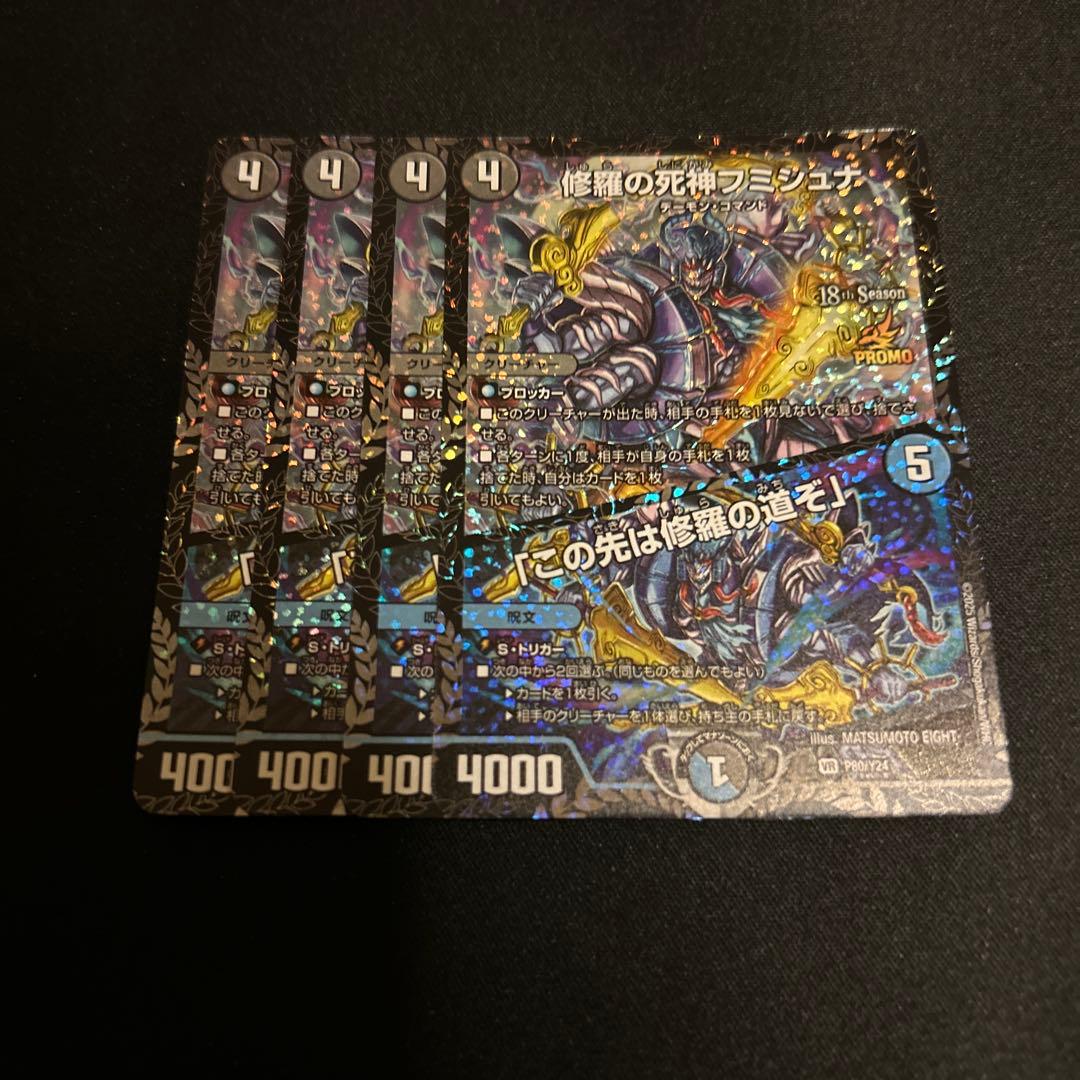 修羅の死神フミシュナ プロモ 4枚 - メルカリ