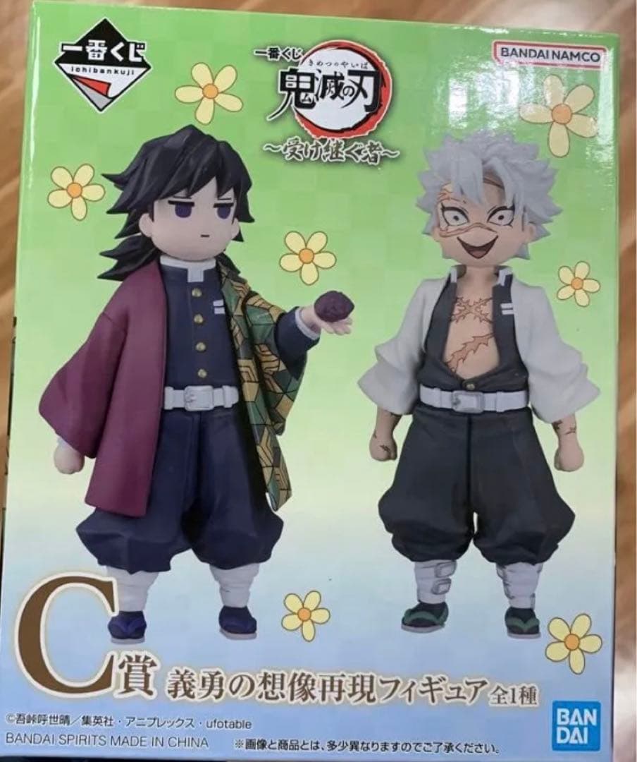 一番くじ 鬼滅の刃 ～受け継ぐ者～ C賞 義勇の想像再現フィギュア