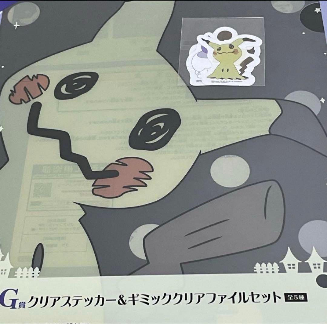 ミミッキュ　フルコンプリート　一番くじ　ポケモン　タイプゴースト