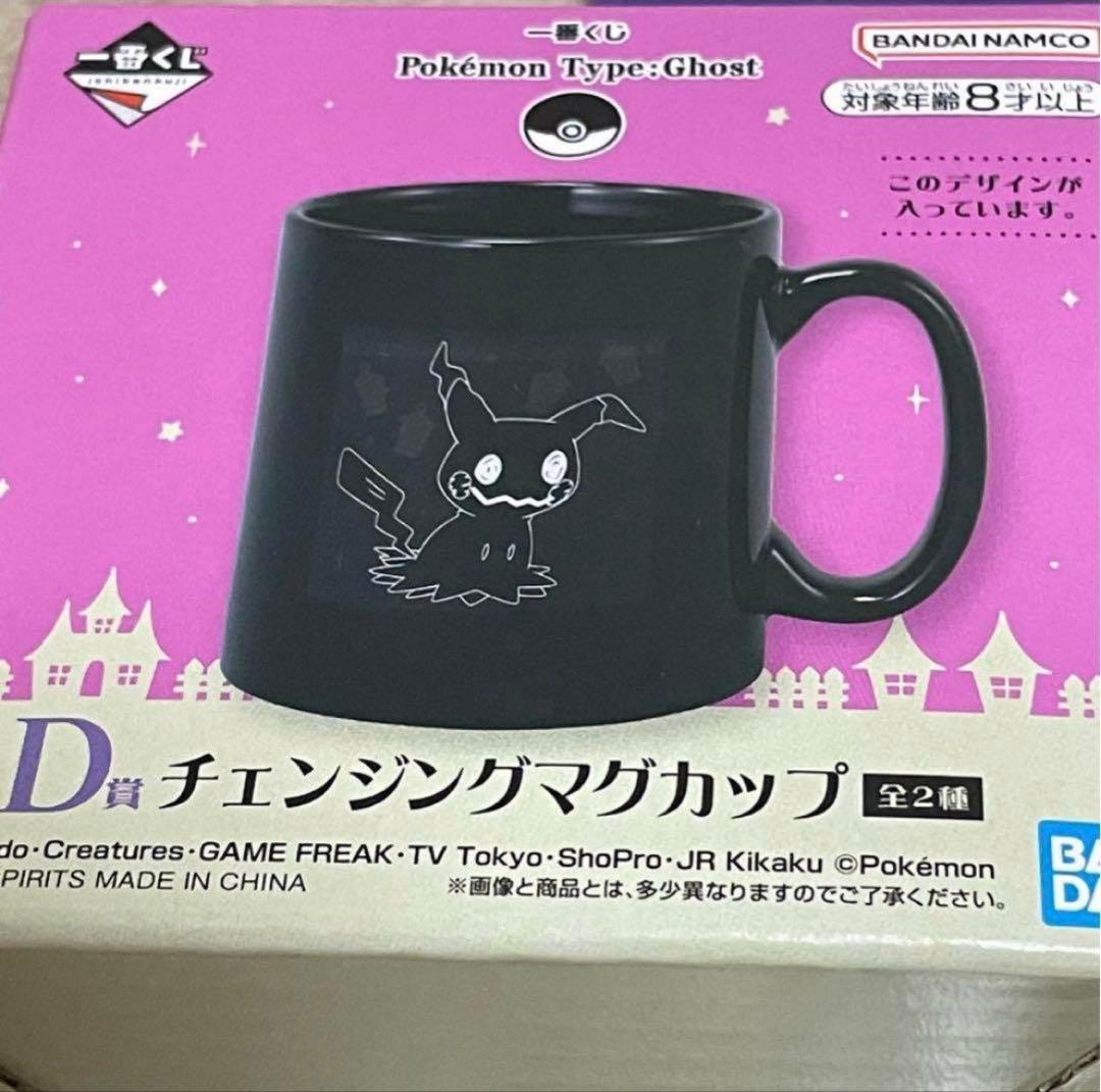 ミミッキュ　フルコンプリート　一番くじ　ポケモン　タイプゴースト