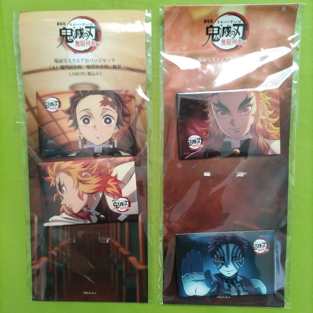 劇場版鬼滅の刃 場面写スクエア缶バッジセット - メルカリ