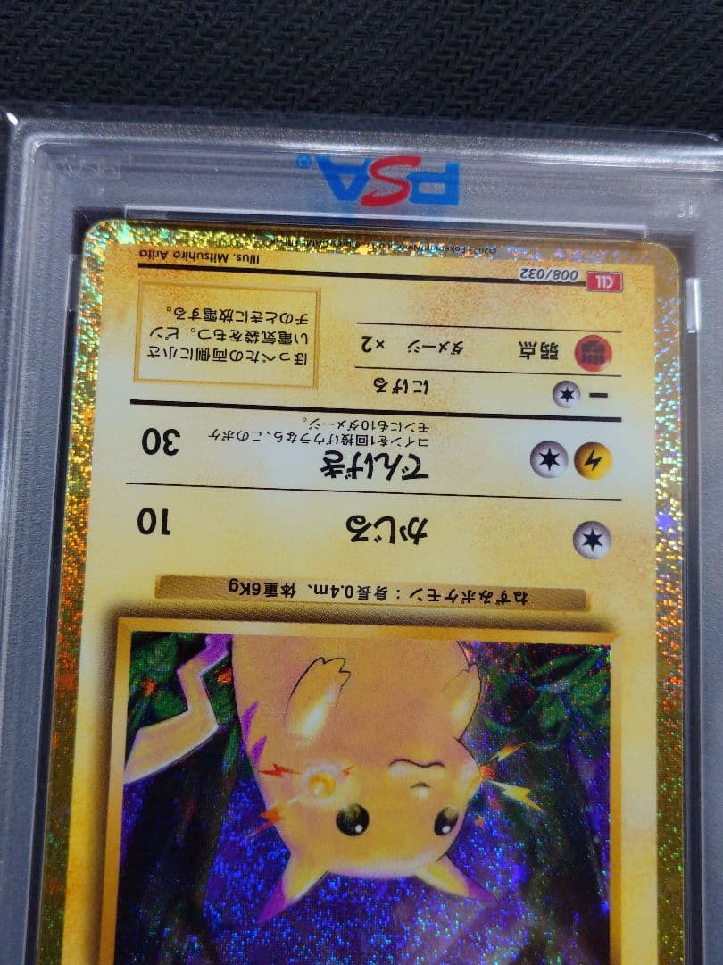 PSA10】ピカチュウ CLL 008/032 クラシック - メルカリ