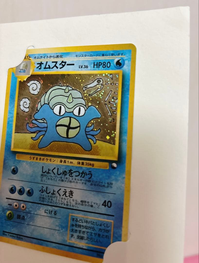 ポケモンカード 旧裏面 オムスター通信進化キャンペーンスペシャル