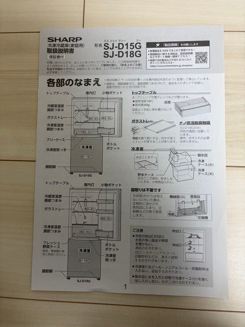 『発送日限定』SHARP 2ドア冷蔵庫 152L SJ-D15G-W 2021年