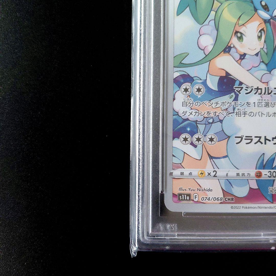 PSA 10」チルタリス CHR - メルカリ