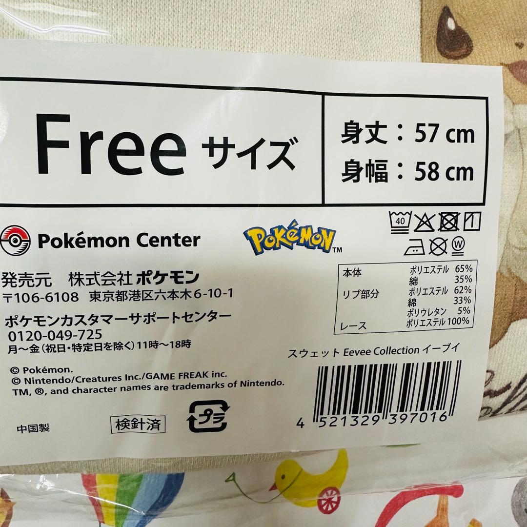 スウェット Eevee Collection イーブイ