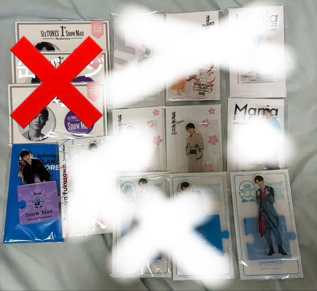 SnowMan 深澤辰哉 グッズまとめ売り - メルカリ