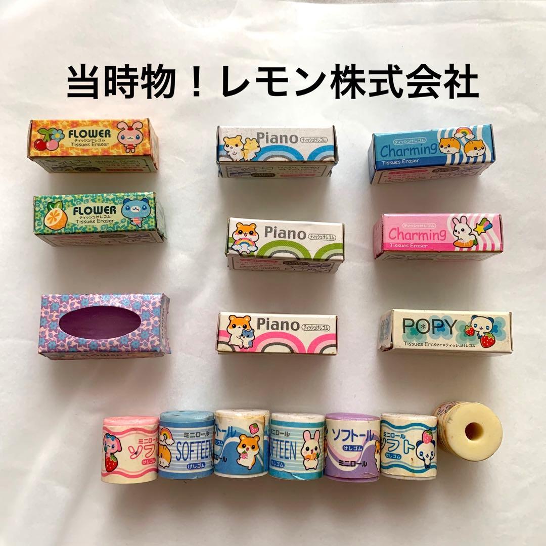 当時物】レモン株式会社 消しゴム ティッシュ トイレットペーパー型