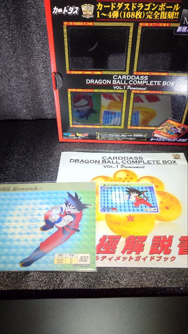 ナガマチドラゴンボールカードダス コンプリートボックスVOL.1
