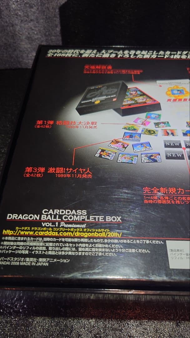 ナガマチドラゴンボールカードダス コンプリートボックスVOL.1