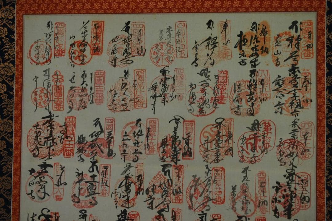 四国八十八ヶ所霊場集印肉筆掛軸/掛軸/名家伝来/M-341J