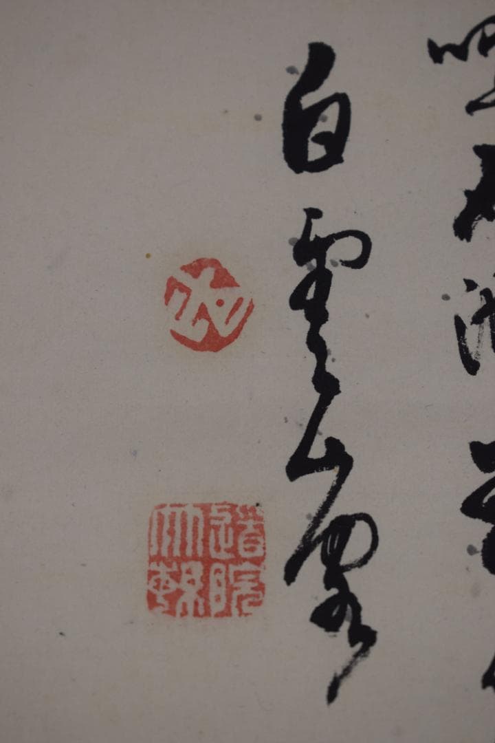 真作】浅井柳塘/山水人物画賛/夏渓山水図夏景山水/掛軸