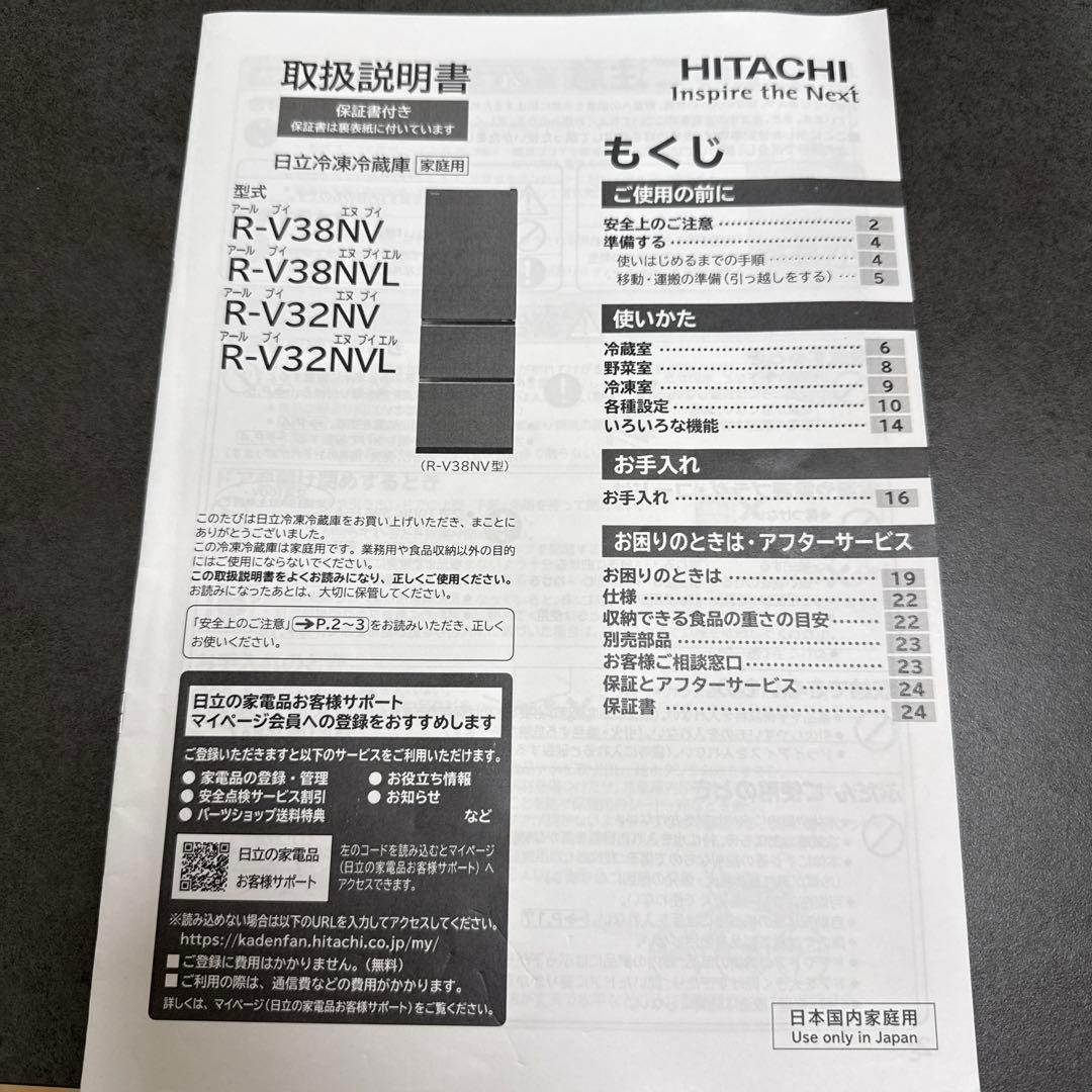 Crude Shin　日立冷蔵庫　R-V38NV（K）　375L ３ドア