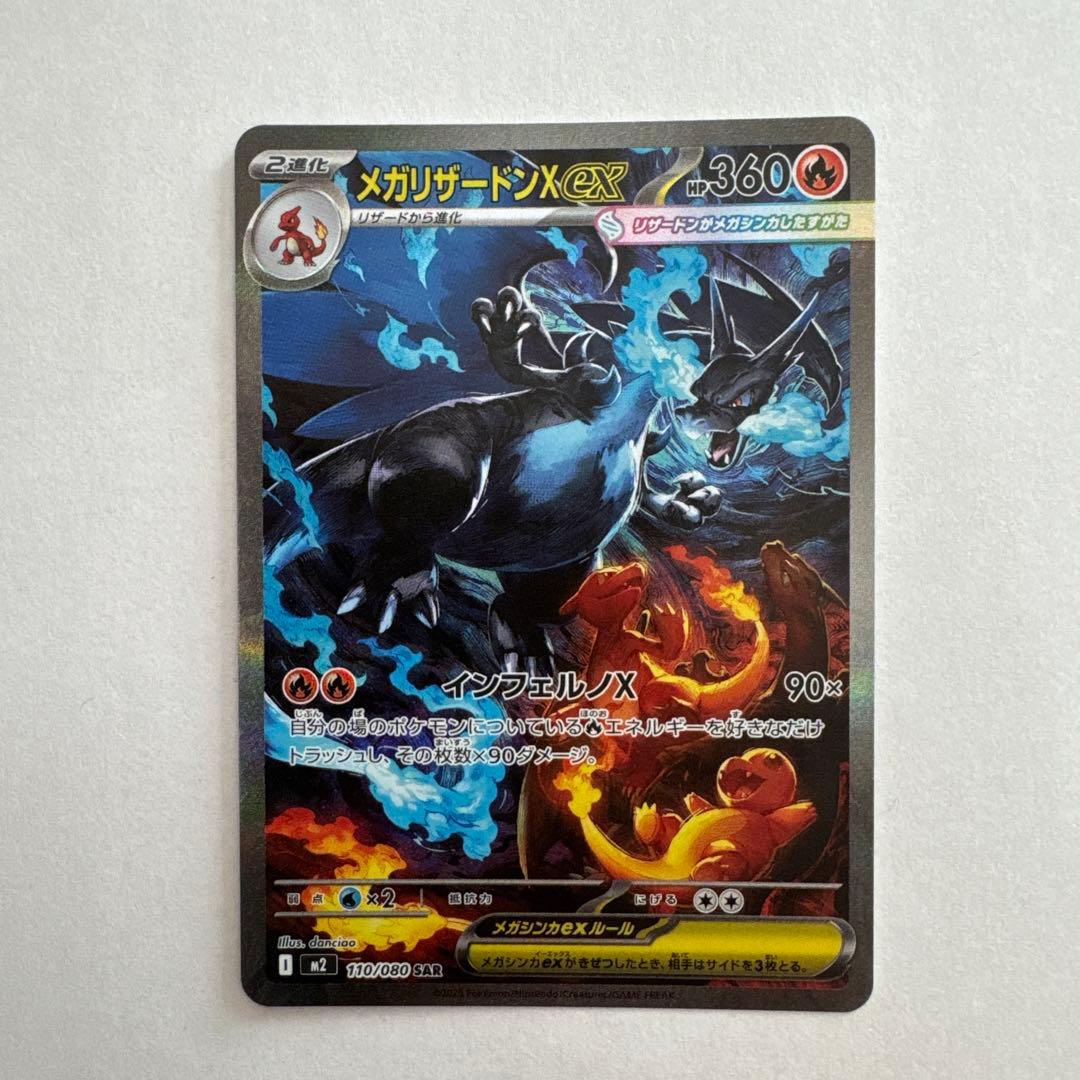 【即日発送】メガリザードンx ex sar