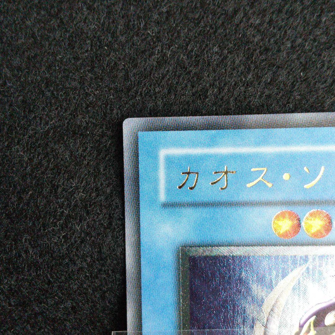 遊戯王 カオス・ソルジャーレリーフ・極美品(ワンオーナー品 )