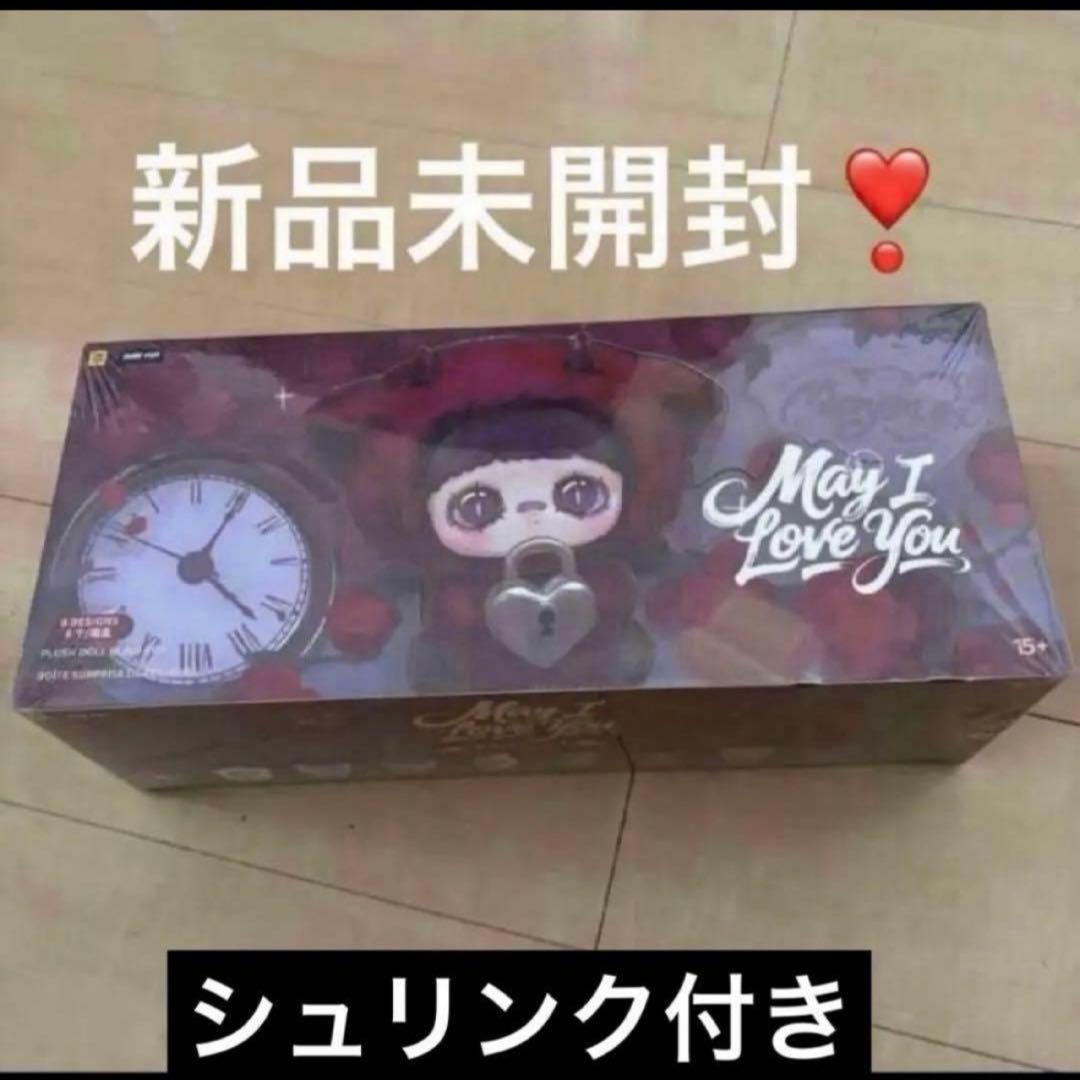 最安値❣️【正規品】新品未開封　maymei iloveyou 8箱入り Maymei メイメイ May I Love youシリーズ 未開封 8個入り 未開封