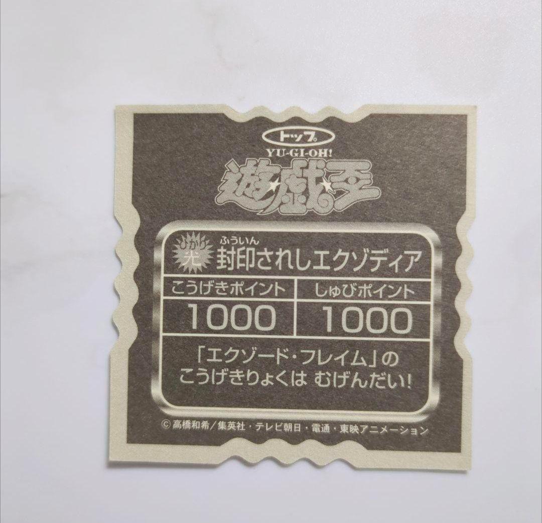 ◇1990年代発売・遊☆戯☆王トップ製菓・トップストップガムシール