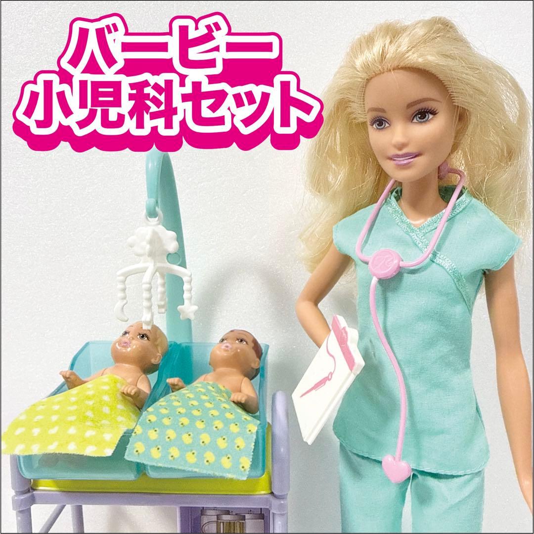 輸入品】 Barbie 小児科医セット バービーと2ベビー付き バービー 希少