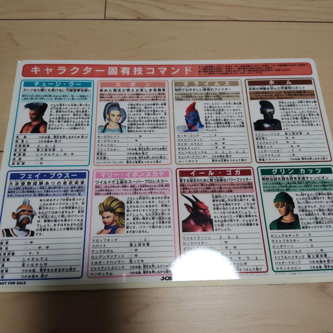 Tobal No. 1 PlayStation 下敷き 鳥山明 トバルNo.1