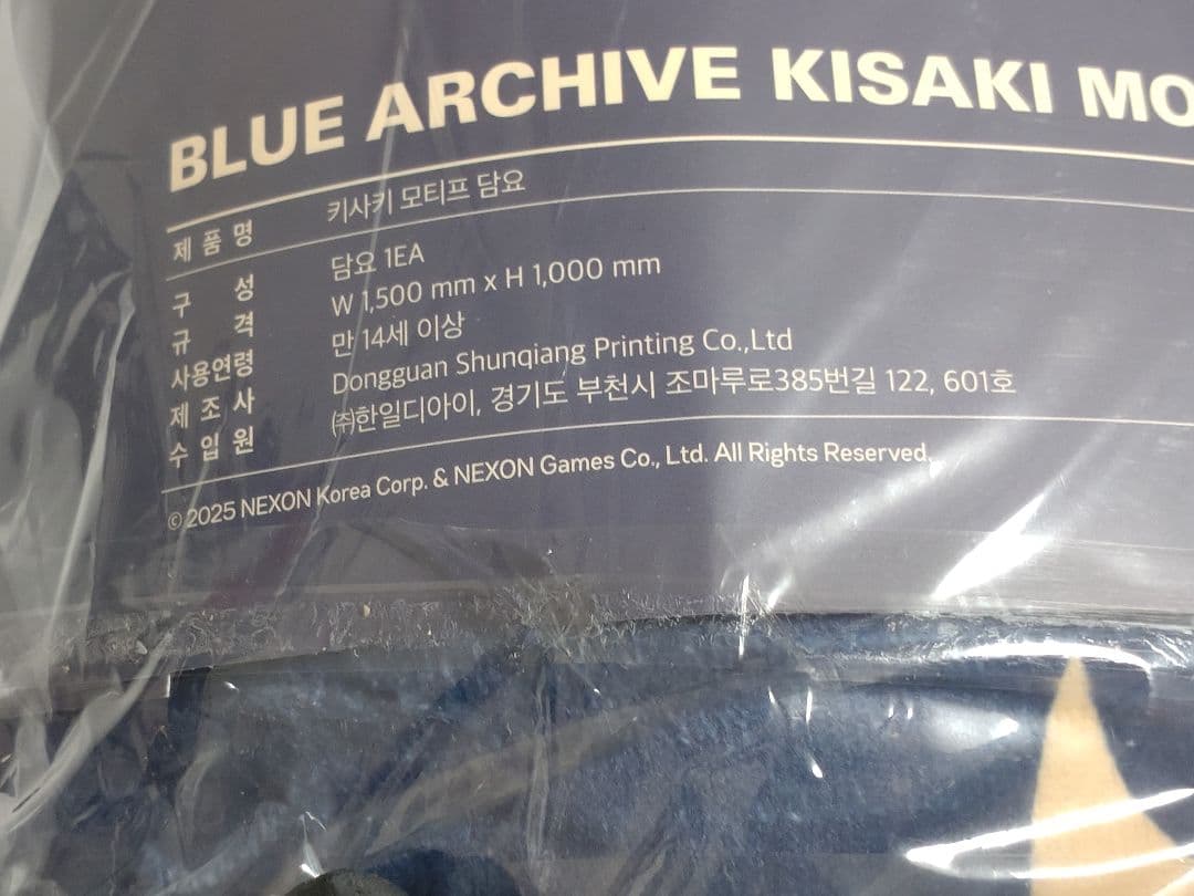 【韓国限定】ブルーアーカイブ V-SQUAREコラボ【キサキ】ブランケット