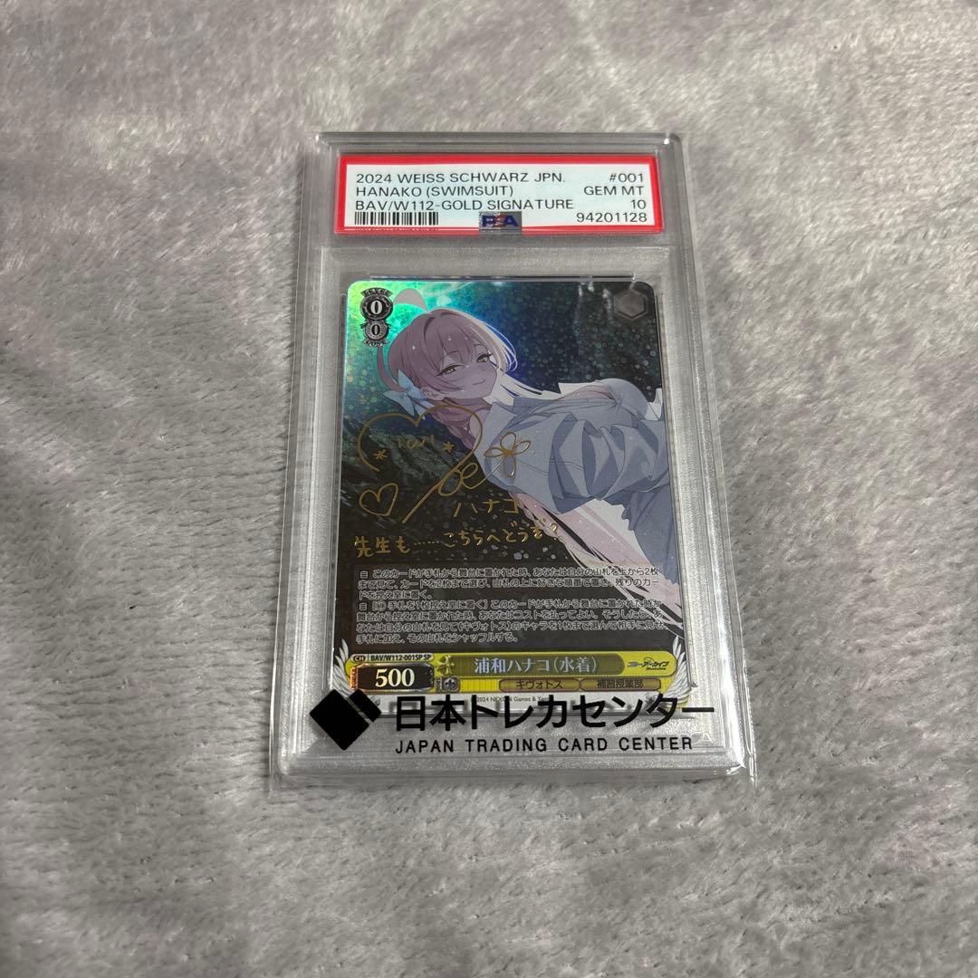 浦和ハナコ(水着） SP psa10 - メルカリ