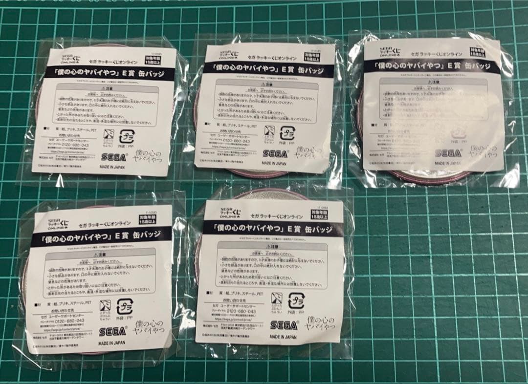 希少　セガラッキーくじ　僕のこころのヤバいやつ　僕ヤバ　山田杏奈　E賞缶バッジ