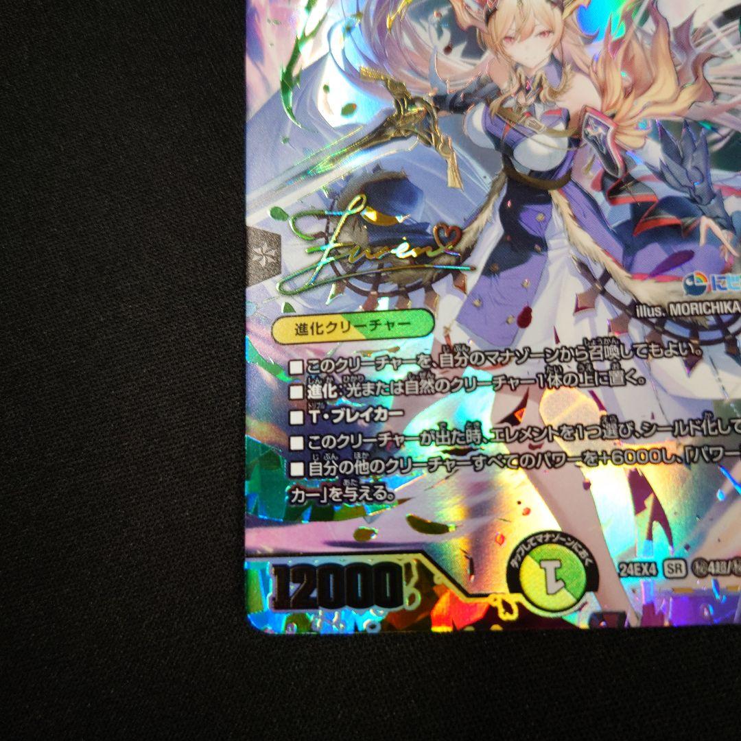 デュエマ 聖霊龍王 メルヴェイユ サイン ㊙4超/㊙10 シークレット