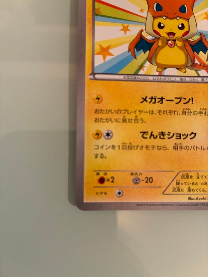 【極美品】メガトウキョーのピカチュウ PROMO XYシリーズ