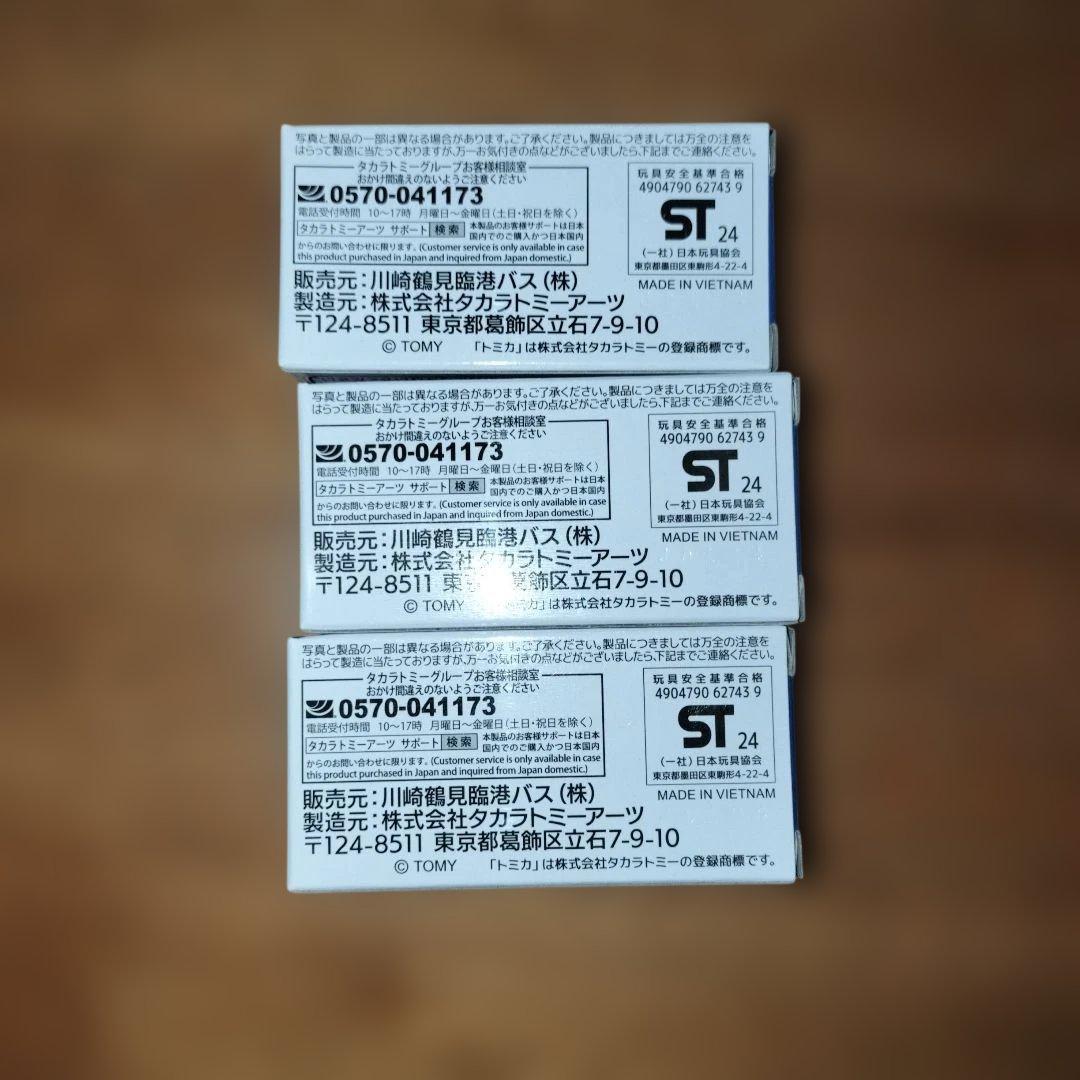 【イベント限定モデル】トミカ 川崎鶴見臨港バス 三菱ふそう エアロスター 4台