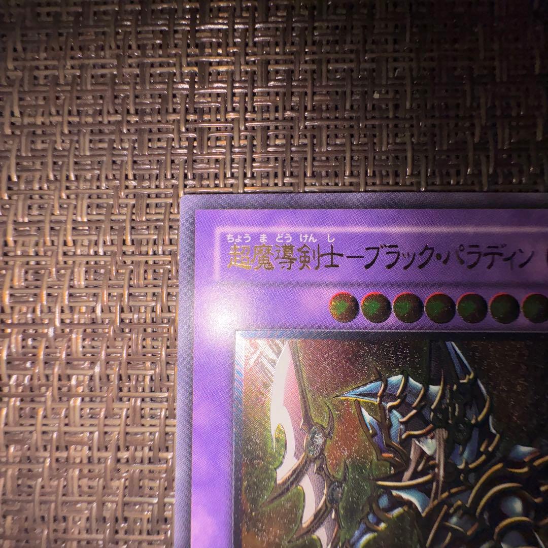 遊戯王　超魔導剣士ブラックパラディン　レリーフ