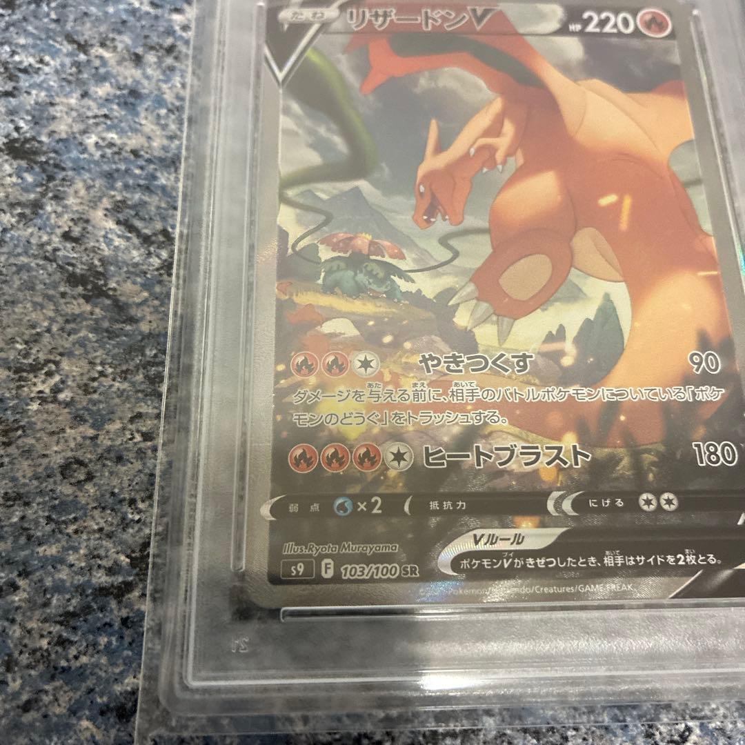 PSA10 リザードンV SR SA S9 103/100 スターバース