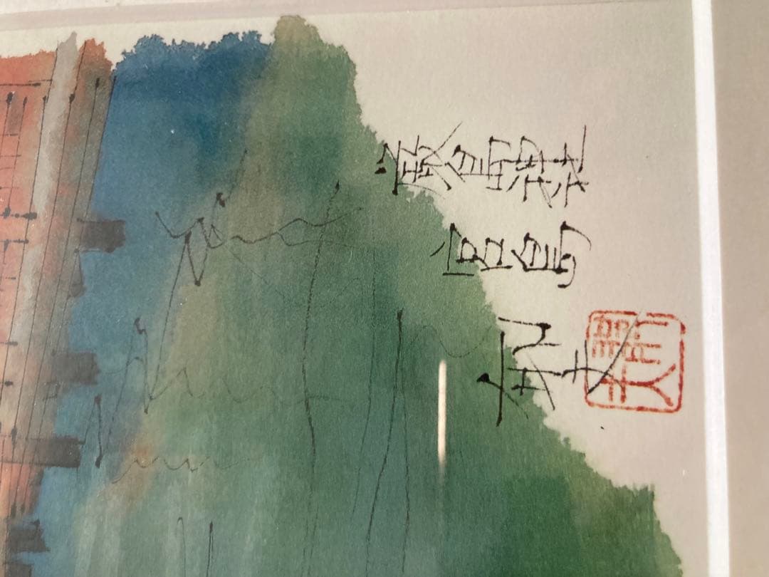 平山郁夫 厳島神社 宮島 複製