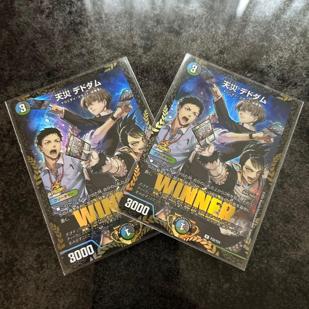 天災 デドダム2枚セット デドダム プロモ 2枚 天災デドダム プロモ
